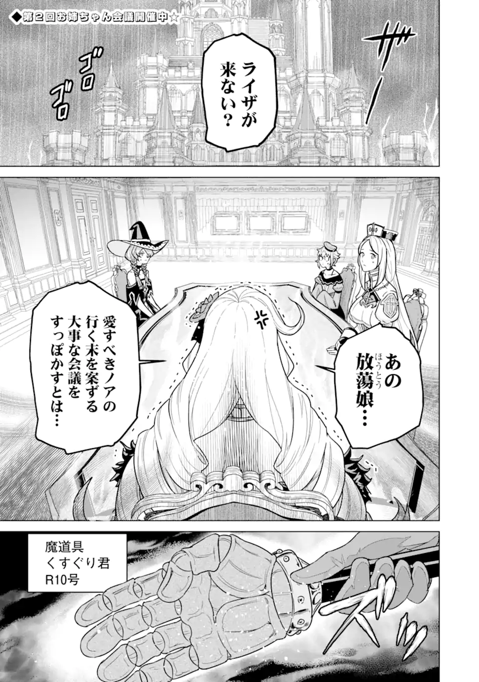 le de Munou to Iware Tsuzuketa Ore desu ga, Sekaiteki ni wa Chou Yuunou datta You desu Chap 20.1 - Next Chap 21.1