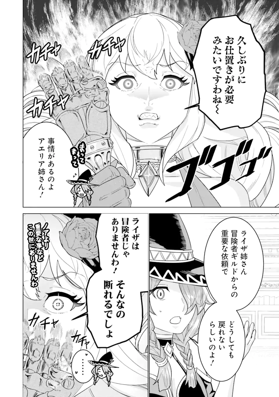 le de Munou to Iware Tsuzuketa Ore desu ga, Sekaiteki ni wa Chou Yuunou datta You desu Chap 20.1 - Next Chap 21.1