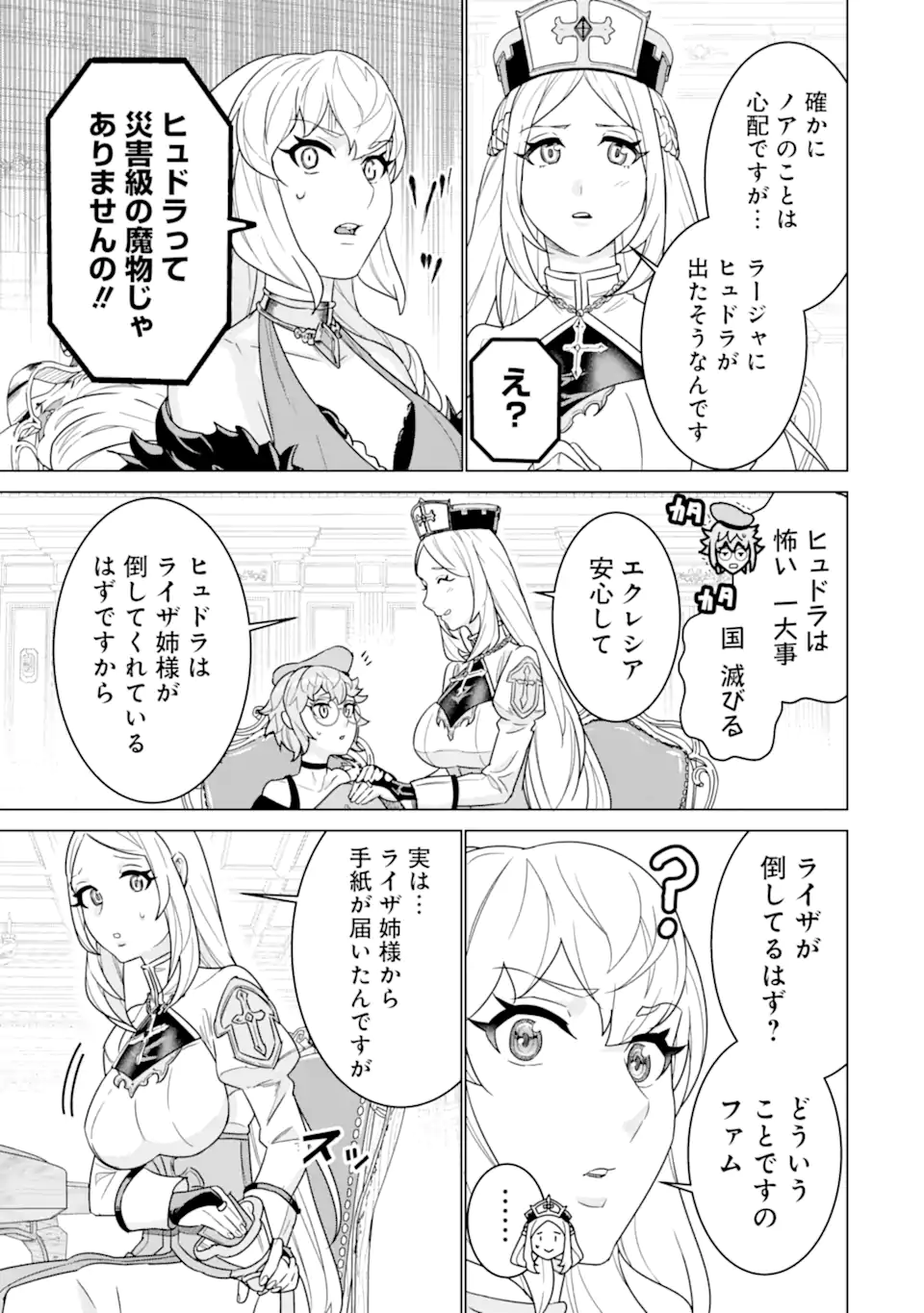 le de Munou to Iware Tsuzuketa Ore desu ga, Sekaiteki ni wa Chou Yuunou datta You desu Chap 20.1 - Next Chap 21.1