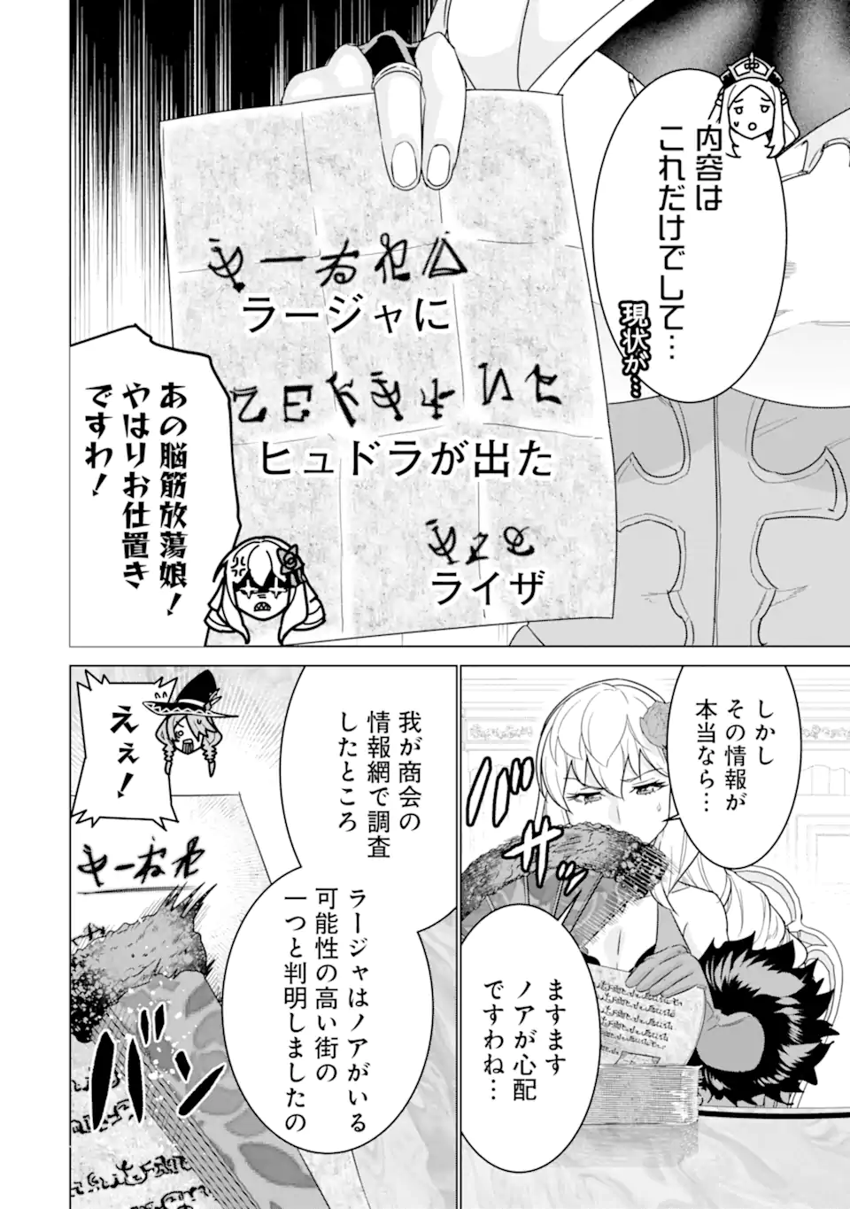 le de Munou to Iware Tsuzuketa Ore desu ga, Sekaiteki ni wa Chou Yuunou datta You desu Chap 20.1 - Next Chap 21.1