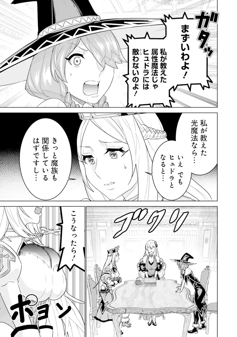 le de Munou to Iware Tsuzuketa Ore desu ga, Sekaiteki ni wa Chou Yuunou datta You desu Chap 20.1 - Next Chap 21.1