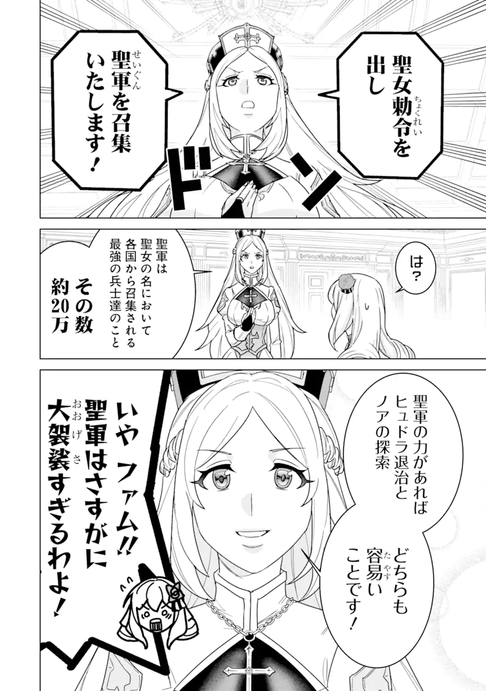 le de Munou to Iware Tsuzuketa Ore desu ga, Sekaiteki ni wa Chou Yuunou datta You desu Chap 20.1 - Next Chap 21.1