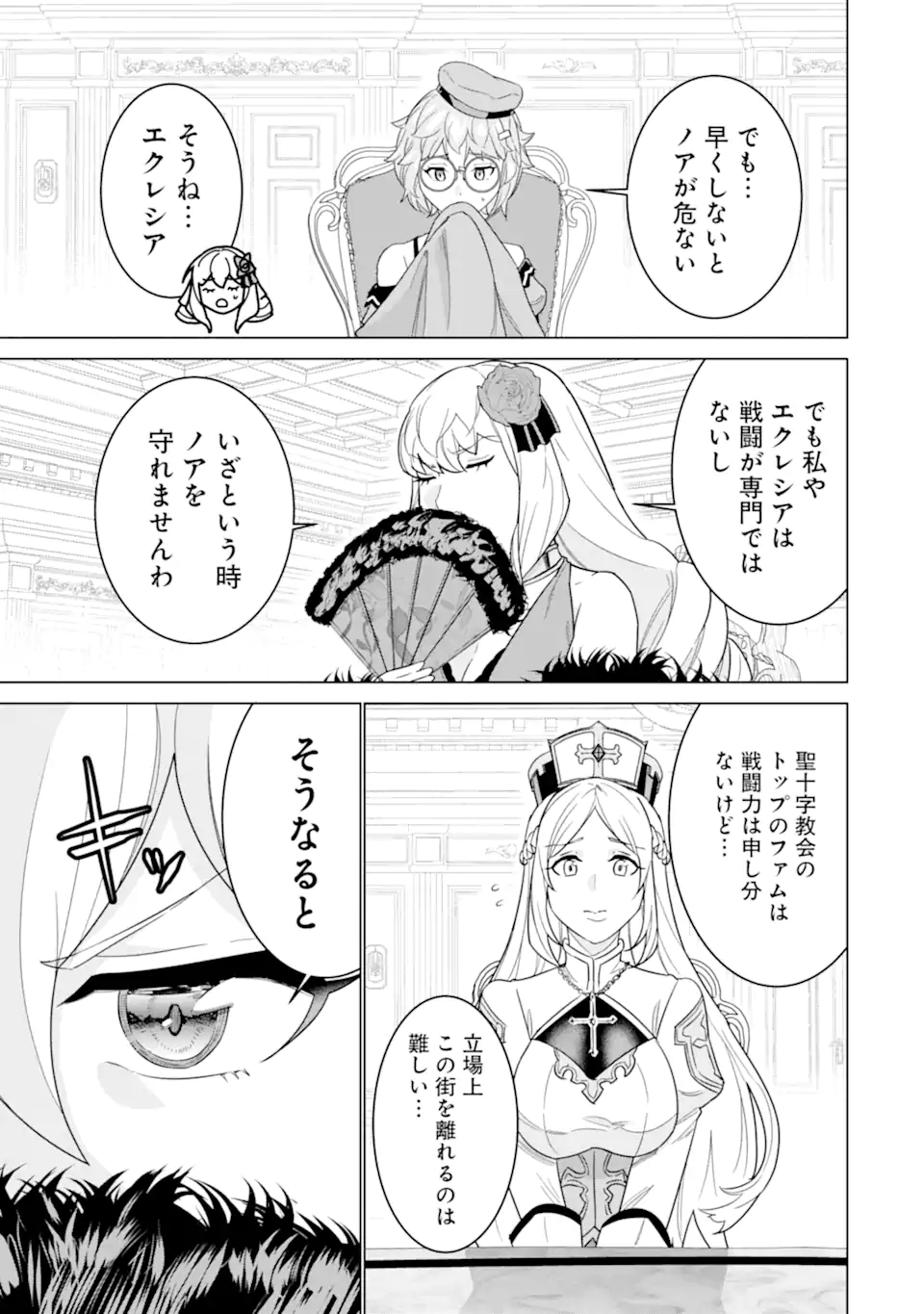 le de Munou to Iware Tsuzuketa Ore desu ga, Sekaiteki ni wa Chou Yuunou datta You desu Chap 20.1 - Next Chap 21.1