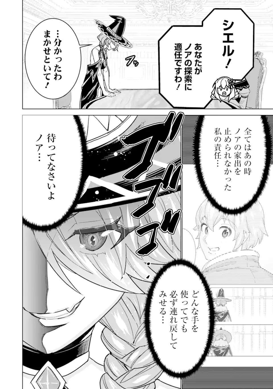 le de Munou to Iware Tsuzuketa Ore desu ga, Sekaiteki ni wa Chou Yuunou datta You desu Chap 20.1 - Next Chap 21.1