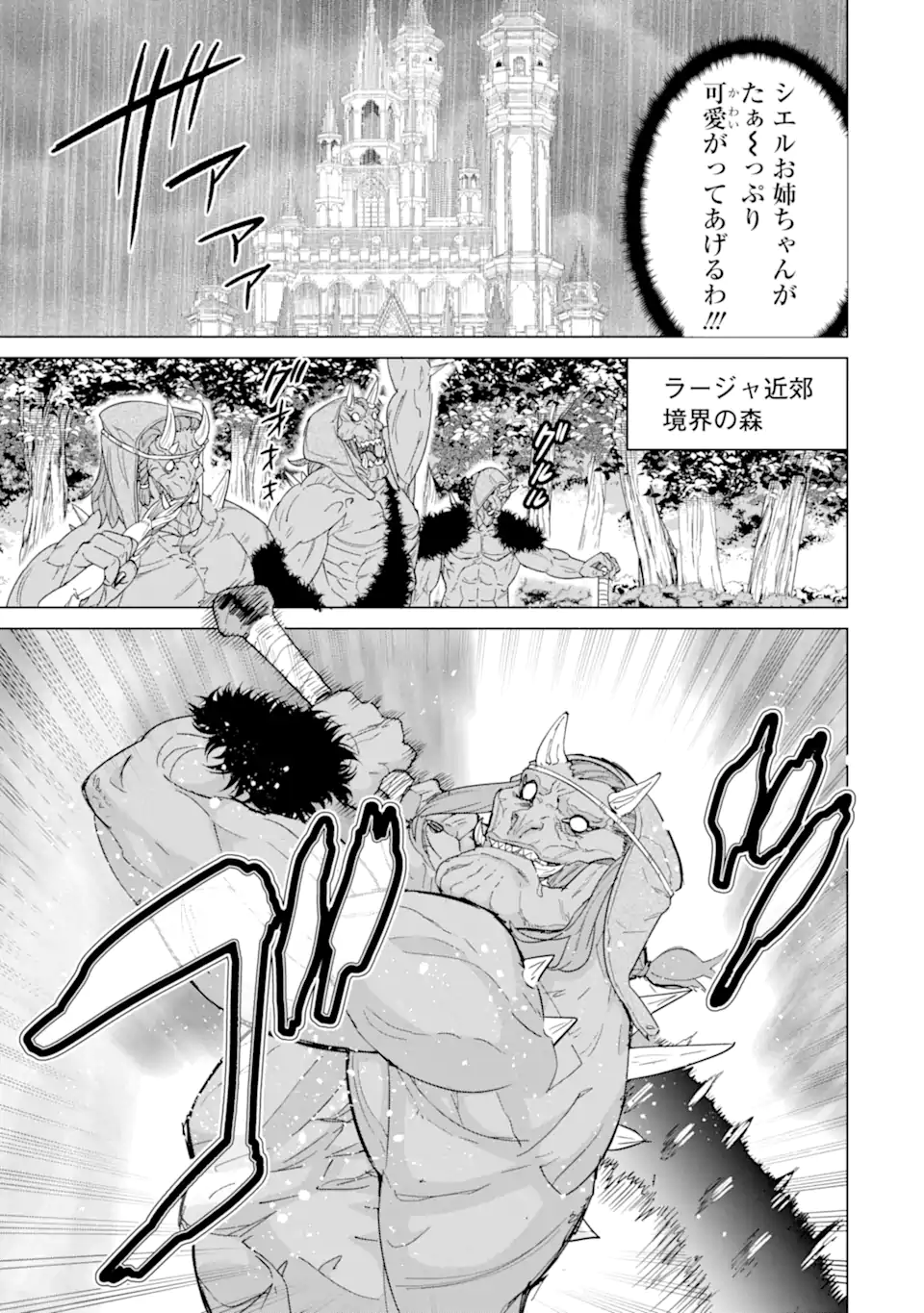 le de Munou to Iware Tsuzuketa Ore desu ga, Sekaiteki ni wa Chou Yuunou datta You desu Chap 20.1 - Next Chap 21.1