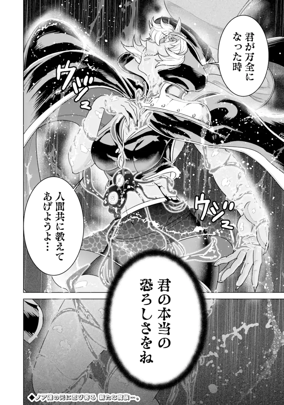 le de Munou to Iware Tsuzuketa Ore desu ga, Sekaiteki ni wa Chou Yuunou datta You desu Chap 20.2 - Next Chap 21.2