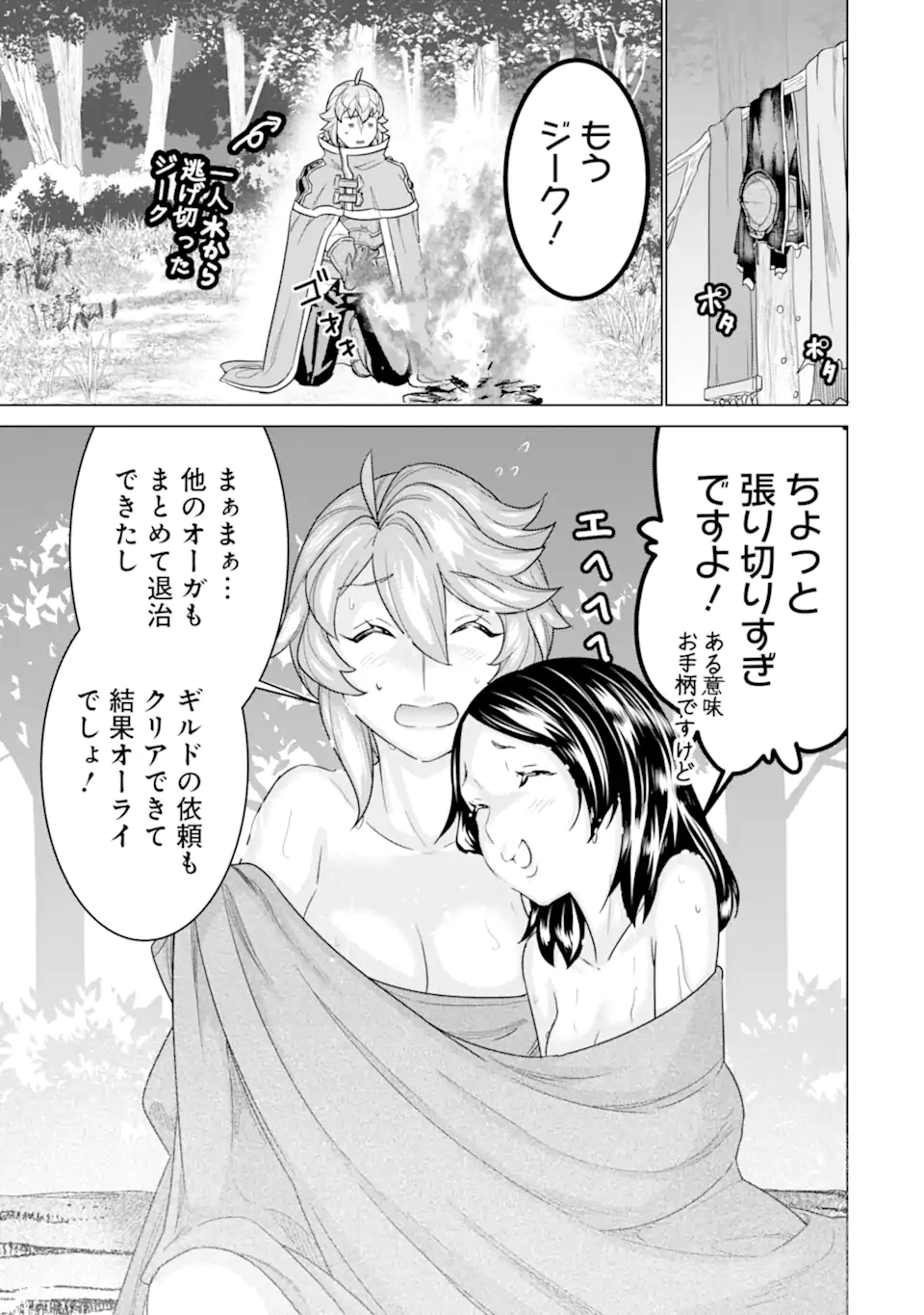 le de Munou to Iware Tsuzuketa Ore desu ga, Sekaiteki ni wa Chou Yuunou datta You desu Chap 20.2 - Next Chap 21.2