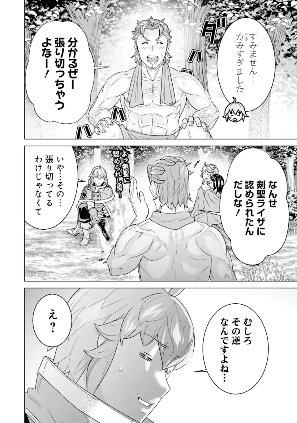 le de Munou to Iware Tsuzuketa Ore desu ga, Sekaiteki ni wa Chou Yuunou datta You desu Chap 20.2 - Next Chap 21.2