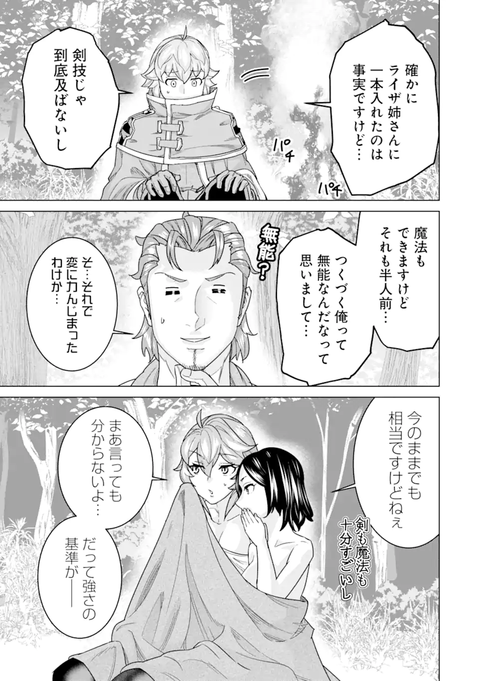 le de Munou to Iware Tsuzuketa Ore desu ga, Sekaiteki ni wa Chou Yuunou datta You desu Chap 20.2 - Next Chap 21.2