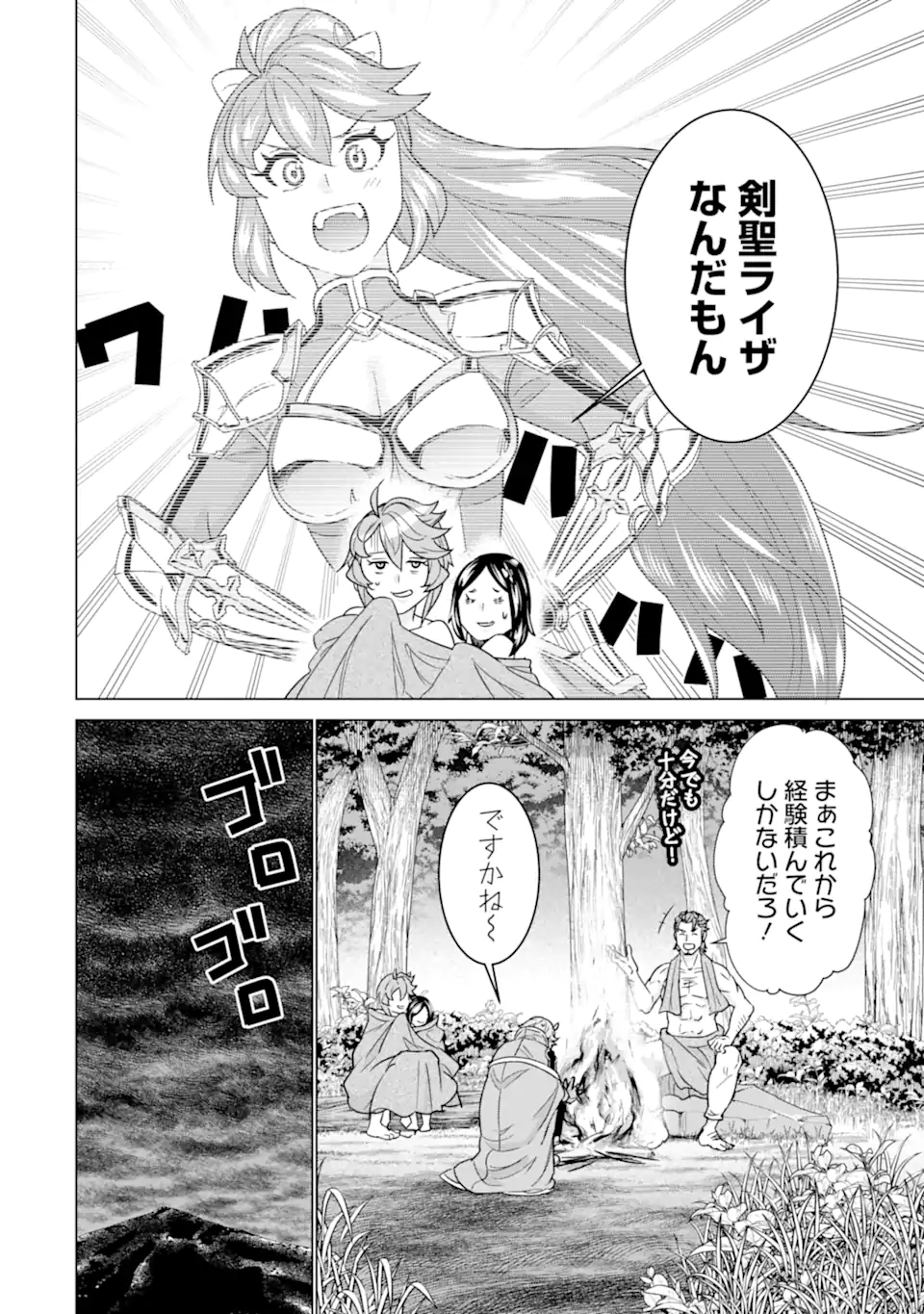 le de Munou to Iware Tsuzuketa Ore desu ga, Sekaiteki ni wa Chou Yuunou datta You desu Chap 20.2 - Next Chap 21.2