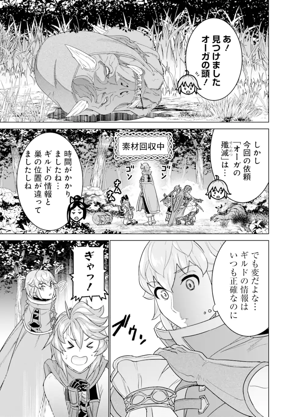 le de Munou to Iware Tsuzuketa Ore desu ga, Sekaiteki ni wa Chou Yuunou datta You desu Chap 20.2 - Next Chap 21.2