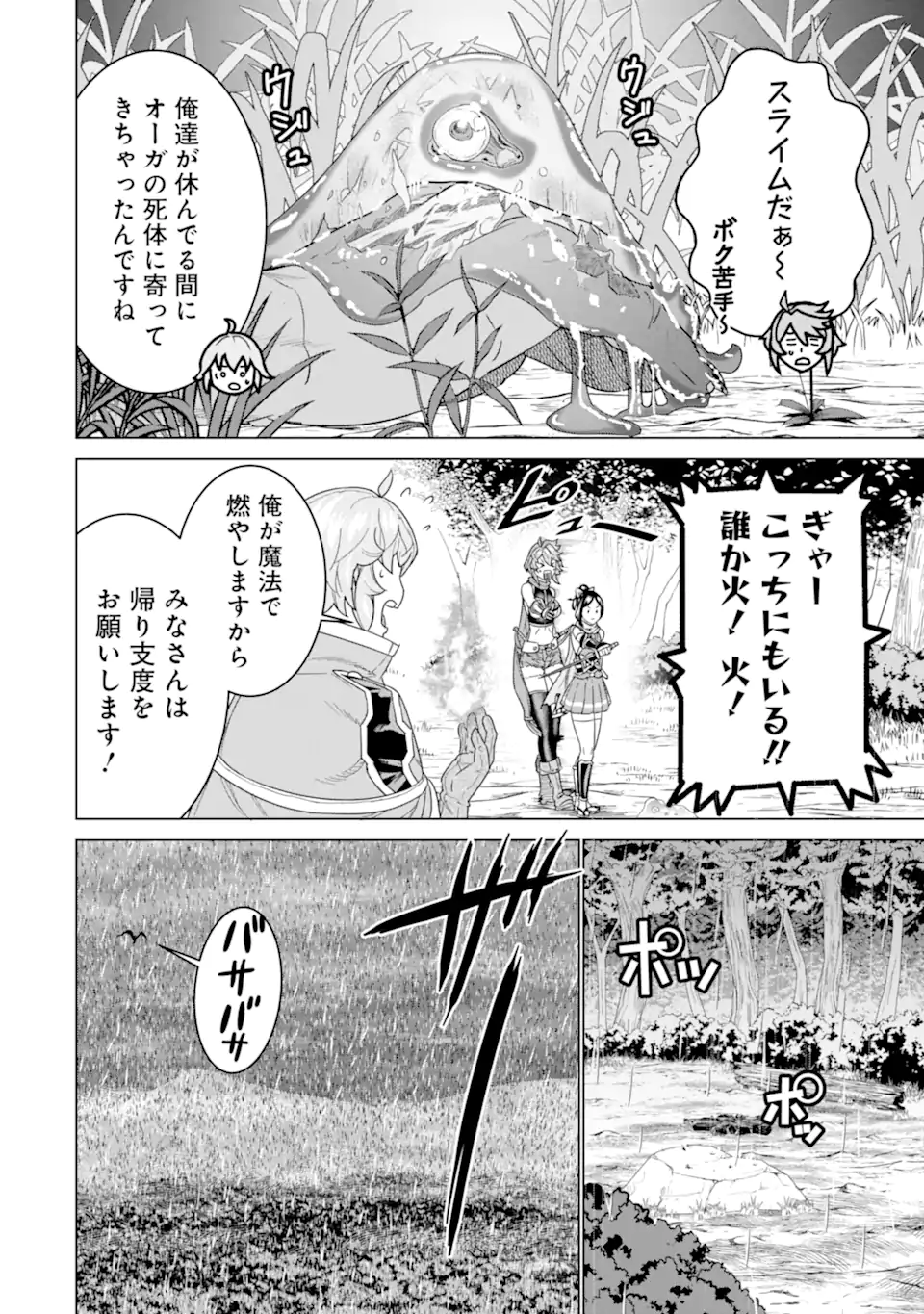 le de Munou to Iware Tsuzuketa Ore desu ga, Sekaiteki ni wa Chou Yuunou datta You desu Chap 20.2 - Next Chap 21.2