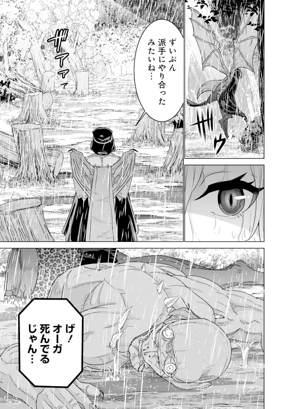 le de Munou to Iware Tsuzuketa Ore desu ga, Sekaiteki ni wa Chou Yuunou datta You desu Chap 20.2 - Next Chap 21.2