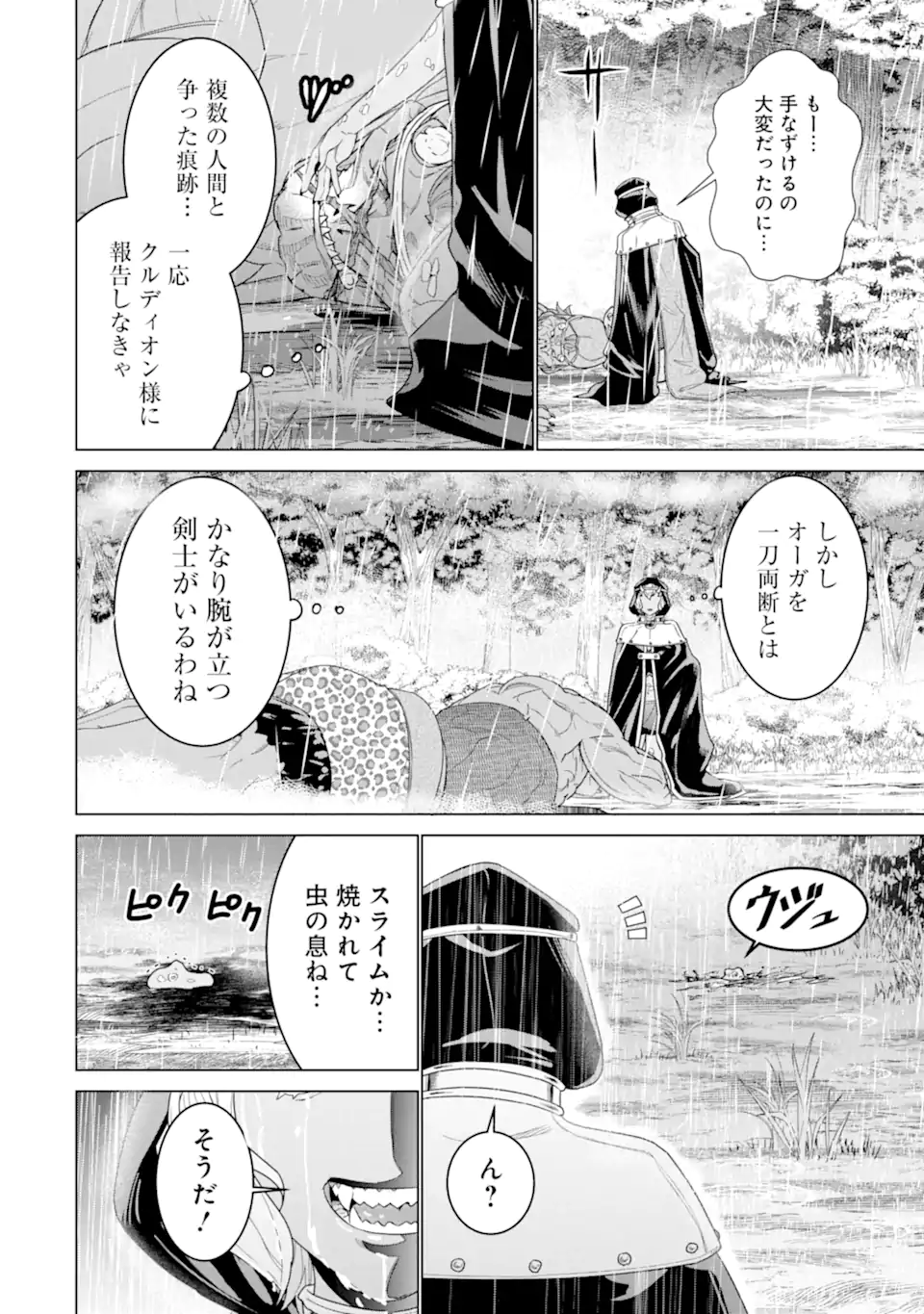 le de Munou to Iware Tsuzuketa Ore desu ga, Sekaiteki ni wa Chou Yuunou datta You desu Chap 20.2 - Next Chap 21.2