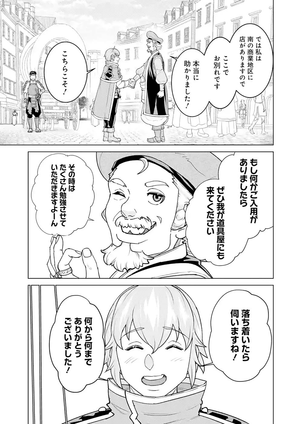 le de Munou to Iware Tsuzuketa Ore desu ga, Sekaiteki ni wa Chou Yuunou datta You desu Chap 2 - Next Chap 3