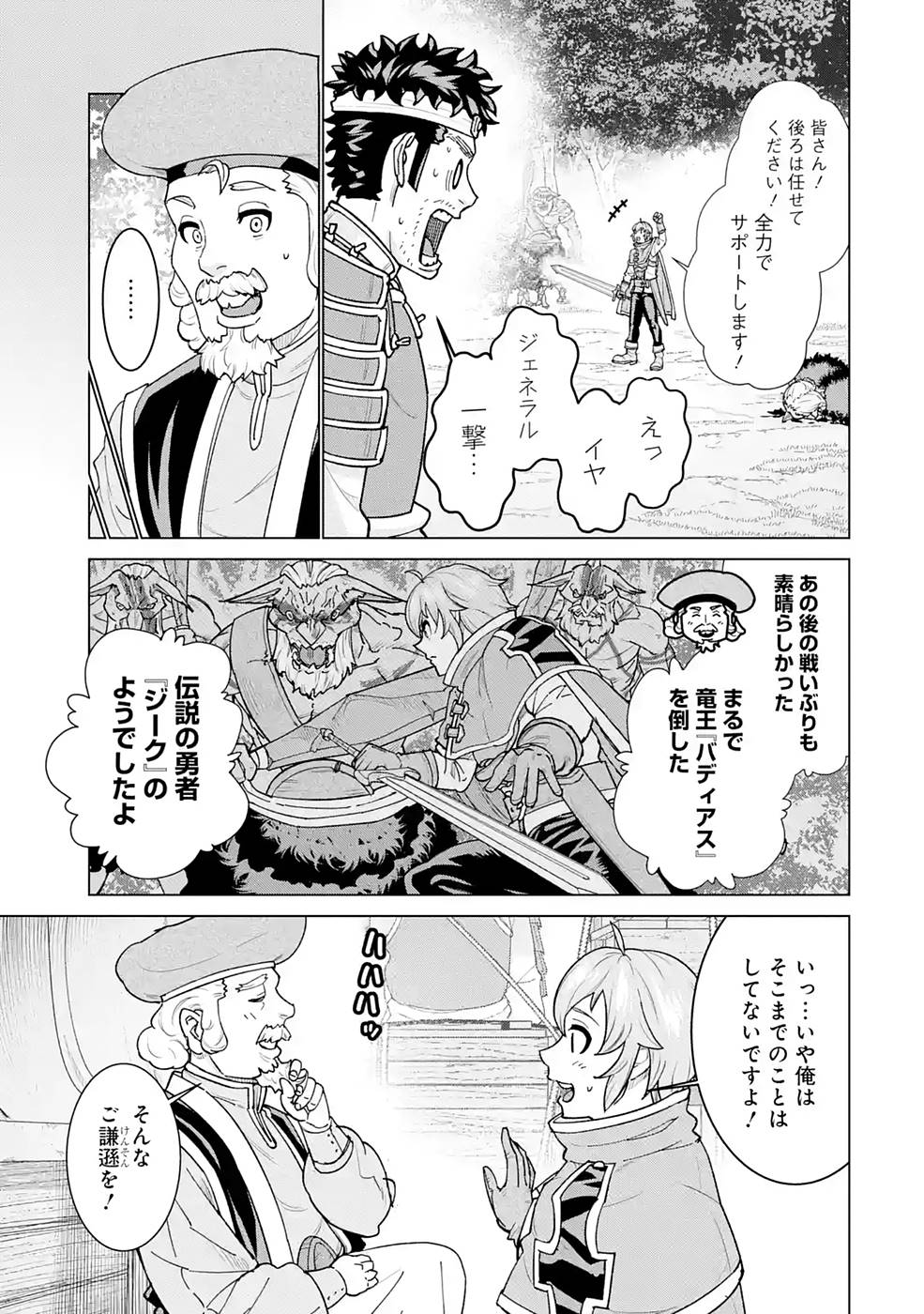 le de Munou to Iware Tsuzuketa Ore desu ga, Sekaiteki ni wa Chou Yuunou datta You desu Chap 2 - Next Chap 3