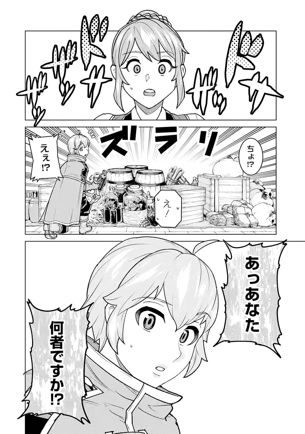 le de Munou to Iware Tsuzuketa Ore desu ga, Sekaiteki ni wa Chou Yuunou datta You desu Chap 2 - Next Chap 3