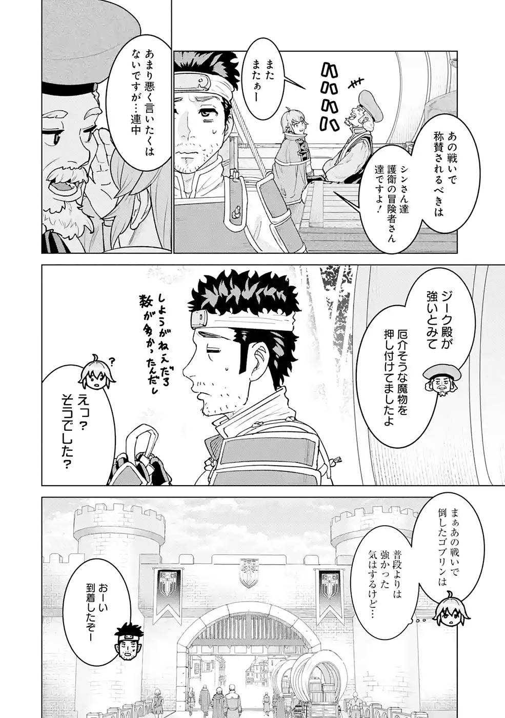 le de Munou to Iware Tsuzuketa Ore desu ga, Sekaiteki ni wa Chou Yuunou datta You desu Chap 2 - Next Chap 3