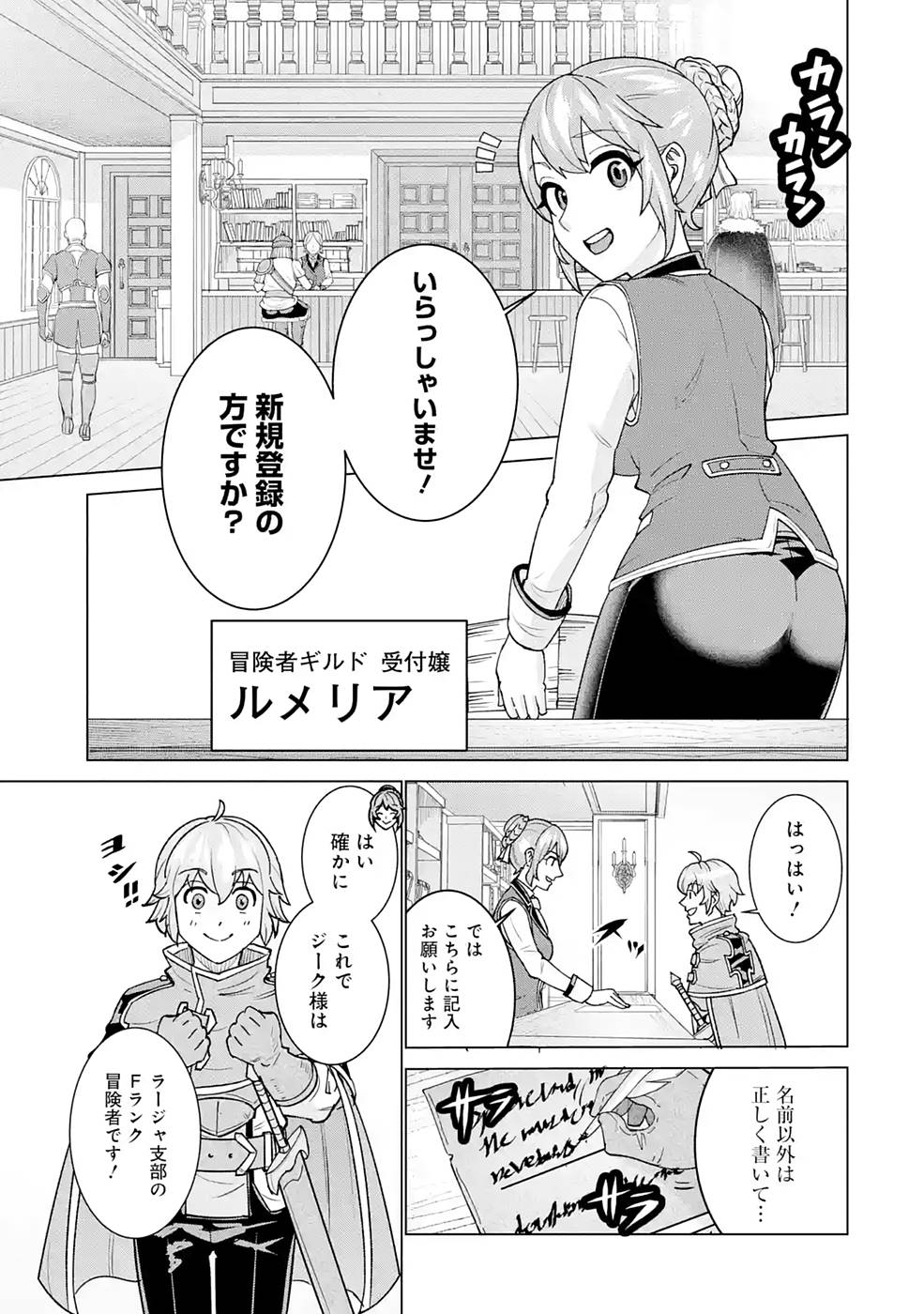 le de Munou to Iware Tsuzuketa Ore desu ga, Sekaiteki ni wa Chou Yuunou datta You desu Chap 2 - Next Chap 3
