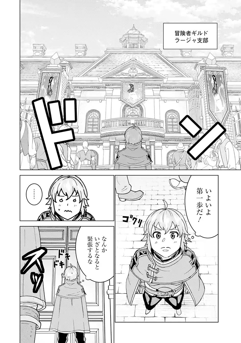 le de Munou to Iware Tsuzuketa Ore desu ga, Sekaiteki ni wa Chou Yuunou datta You desu Chap 2 - Next Chap 3