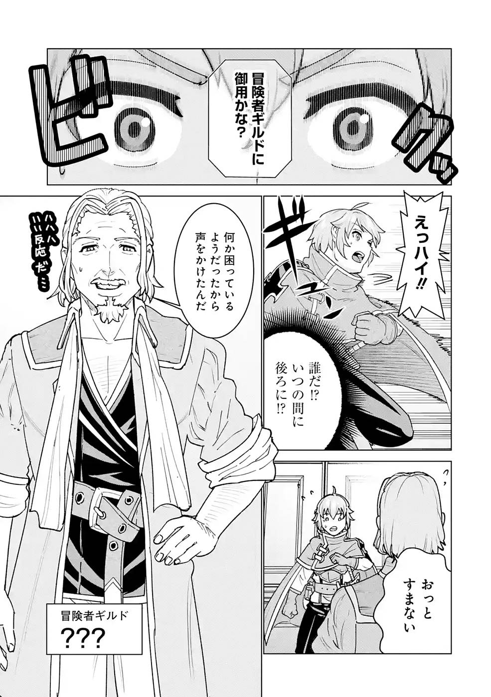 le de Munou to Iware Tsuzuketa Ore desu ga, Sekaiteki ni wa Chou Yuunou datta You desu Chap 2 - Next Chap 3