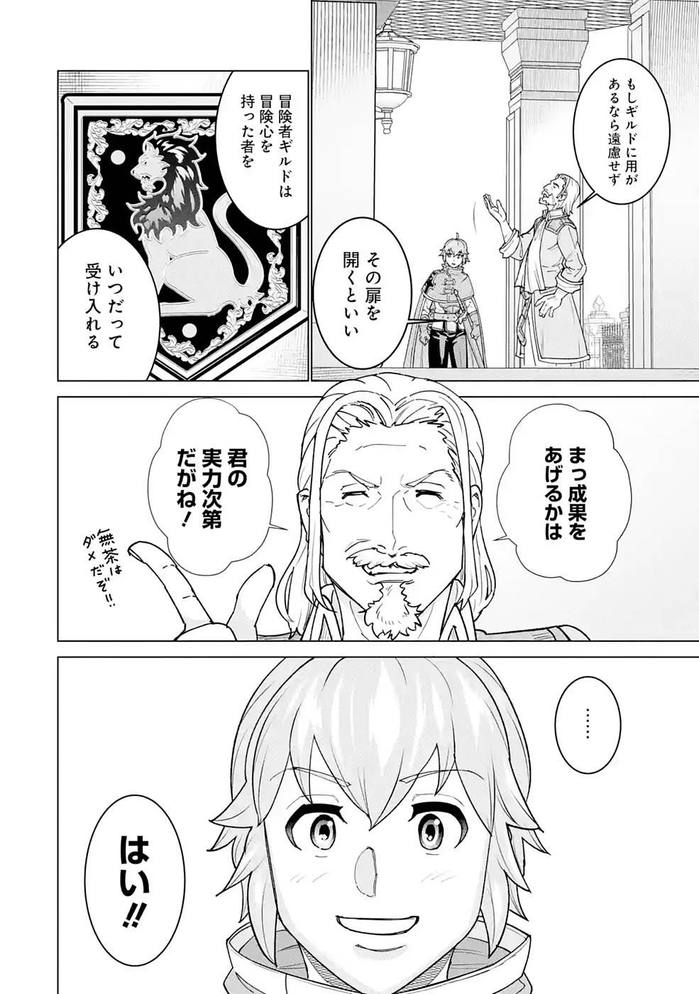 le de Munou to Iware Tsuzuketa Ore desu ga, Sekaiteki ni wa Chou Yuunou datta You desu Chap 2 - Next Chap 3