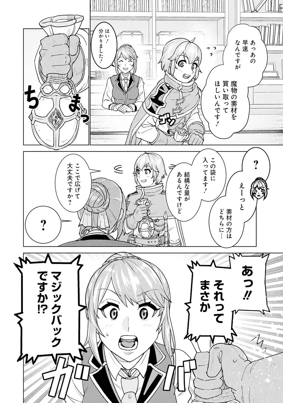 le de Munou to Iware Tsuzuketa Ore desu ga, Sekaiteki ni wa Chou Yuunou datta You desu Chap 2 - Next Chap 3