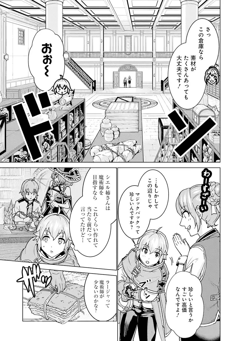 le de Munou to Iware Tsuzuketa Ore desu ga, Sekaiteki ni wa Chou Yuunou datta You desu Chap 2 - Next Chap 3