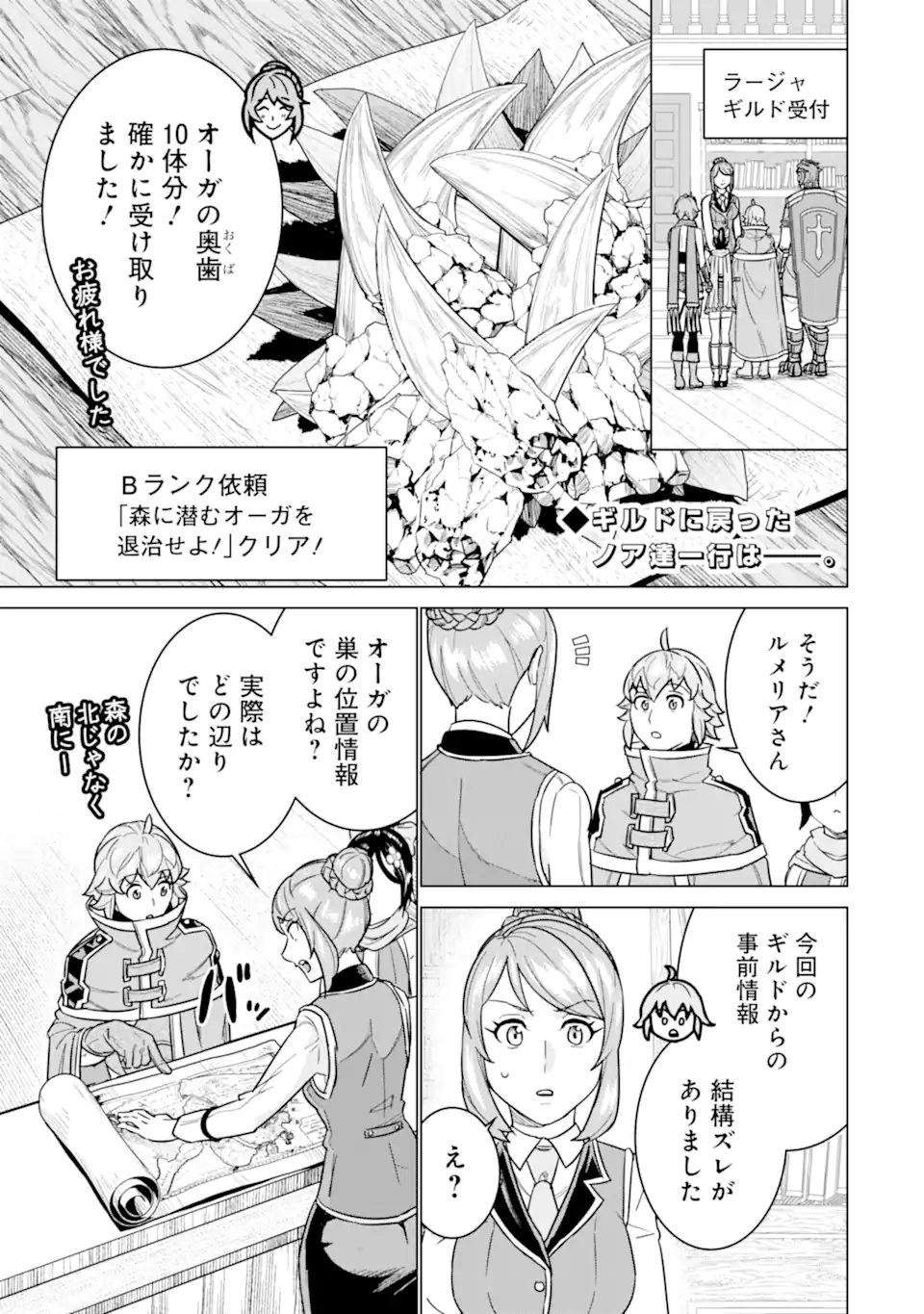 le de Munou to Iware Tsuzuketa Ore desu ga, Sekaiteki ni wa Chou Yuunou datta You desu Chap 21.1 - Next Chap 22.1