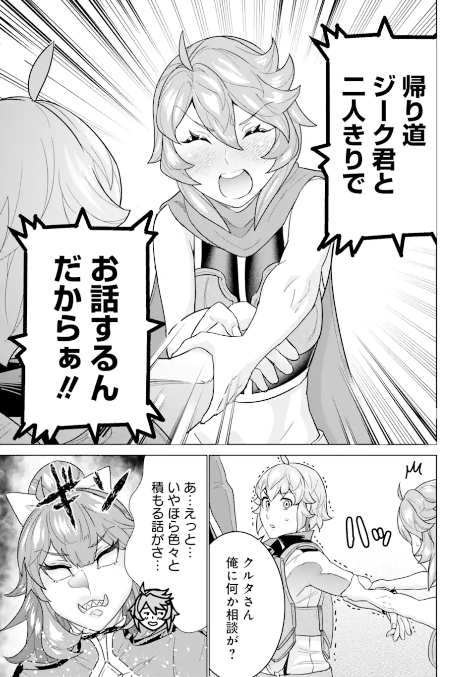 le de Munou to Iware Tsuzuketa Ore desu ga, Sekaiteki ni wa Chou Yuunou datta You desu Chap 21.1 - Next Chap 22.1