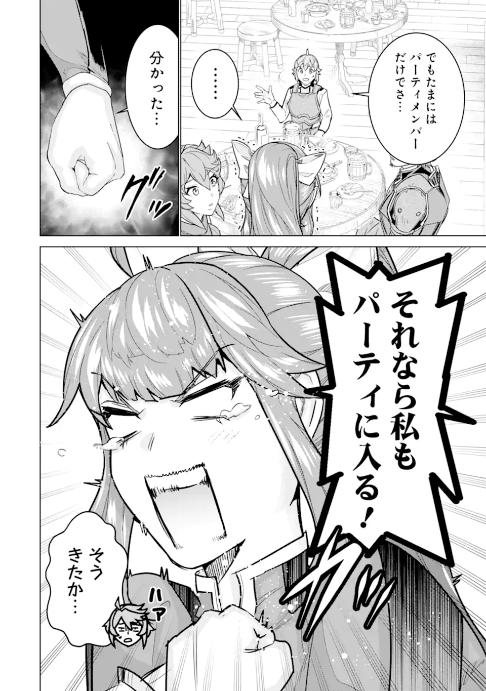 le de Munou to Iware Tsuzuketa Ore desu ga, Sekaiteki ni wa Chou Yuunou datta You desu Chap 21.1 - Next Chap 22.1