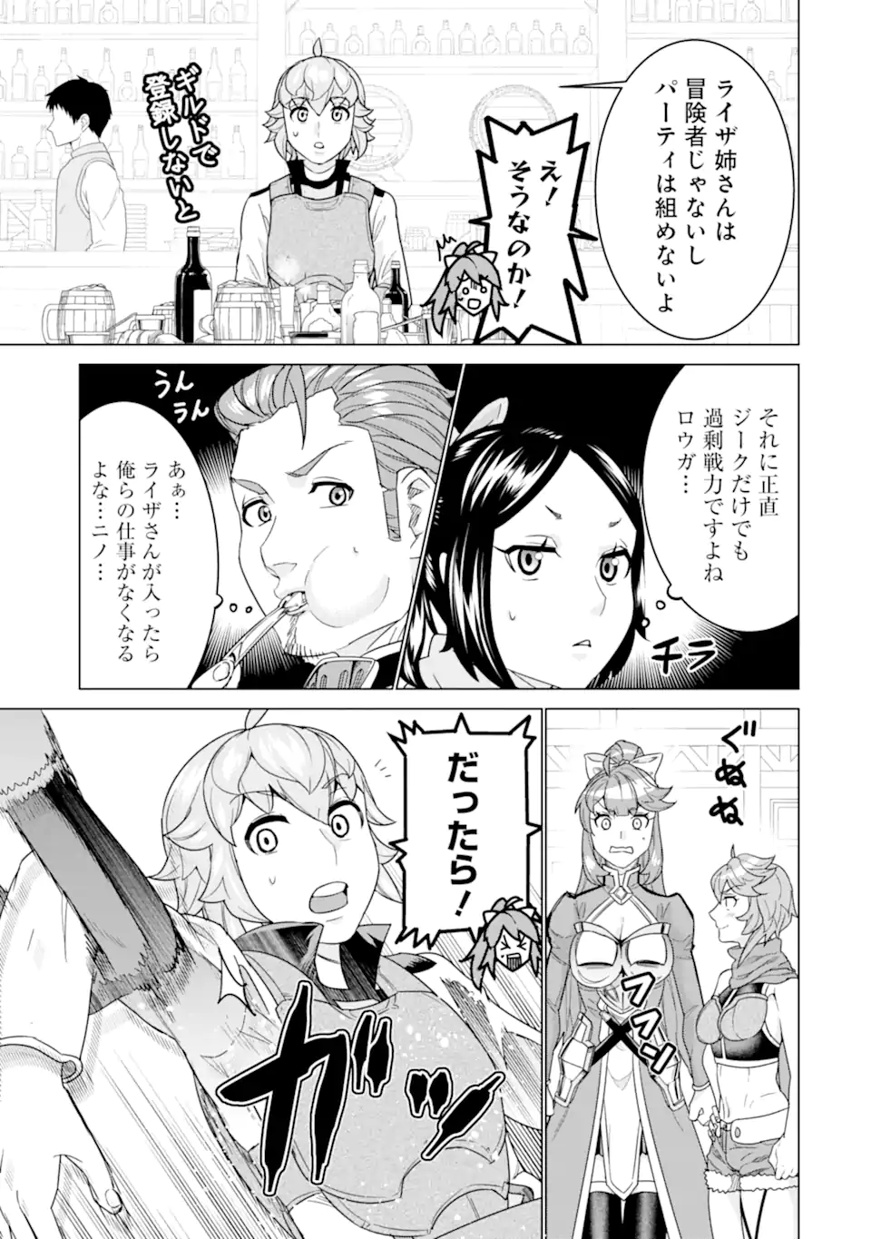 le de Munou to Iware Tsuzuketa Ore desu ga, Sekaiteki ni wa Chou Yuunou datta You desu Chap 21.1 - Next Chap 22.1