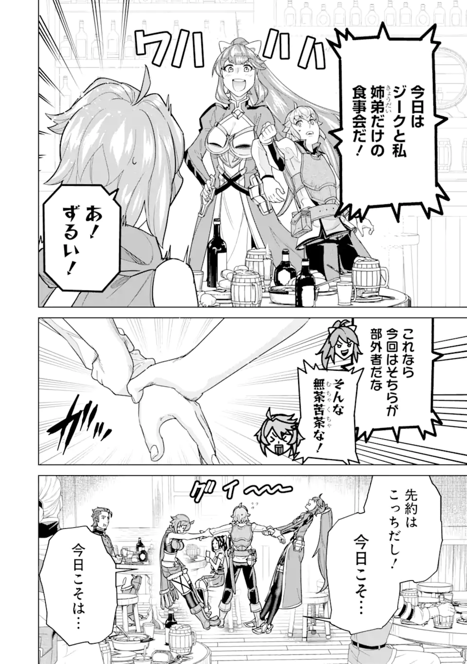 le de Munou to Iware Tsuzuketa Ore desu ga, Sekaiteki ni wa Chou Yuunou datta You desu Chap 21.1 - Next Chap 22.1