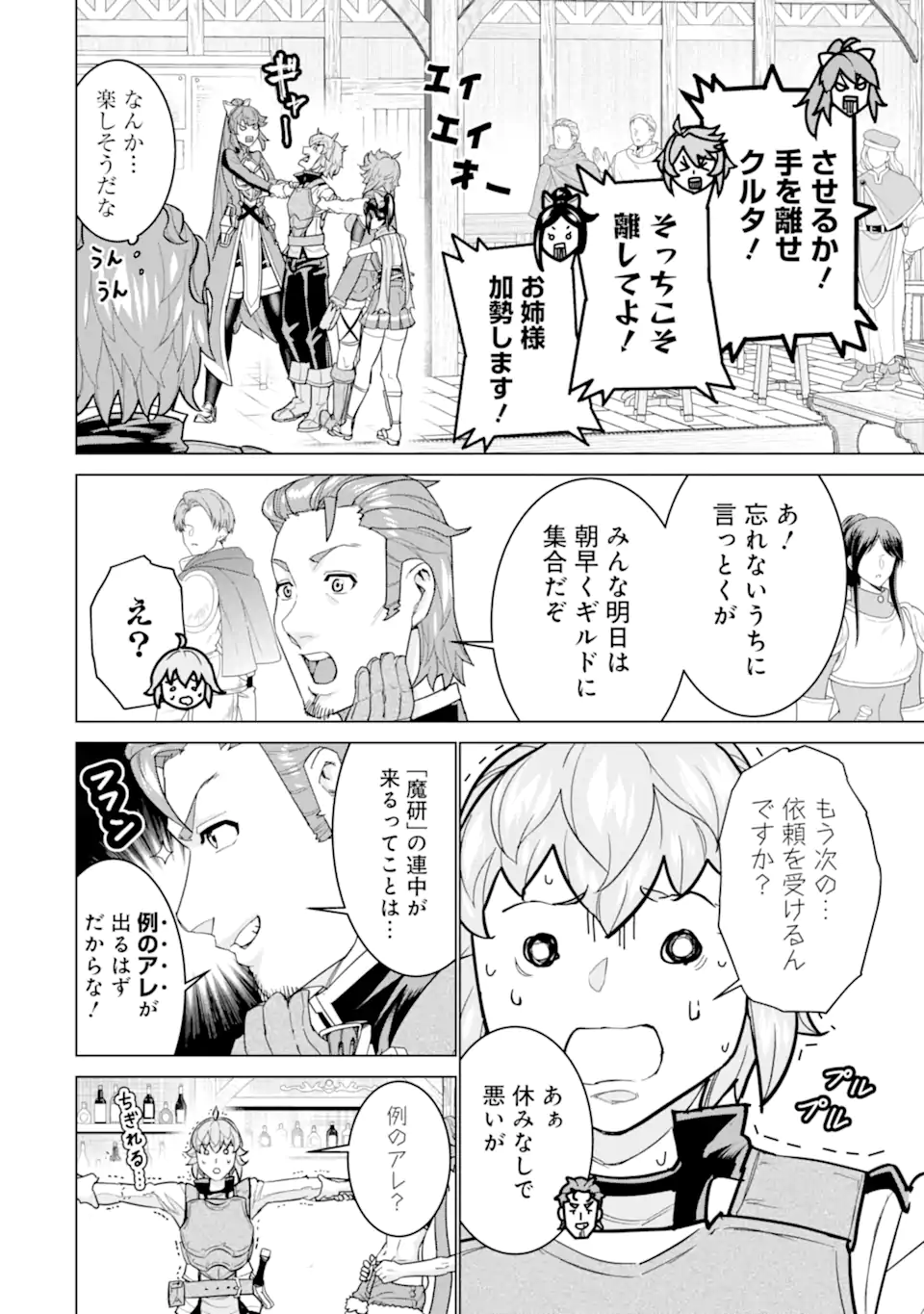 le de Munou to Iware Tsuzuketa Ore desu ga, Sekaiteki ni wa Chou Yuunou datta You desu Chap 21.1 - Next Chap 22.1