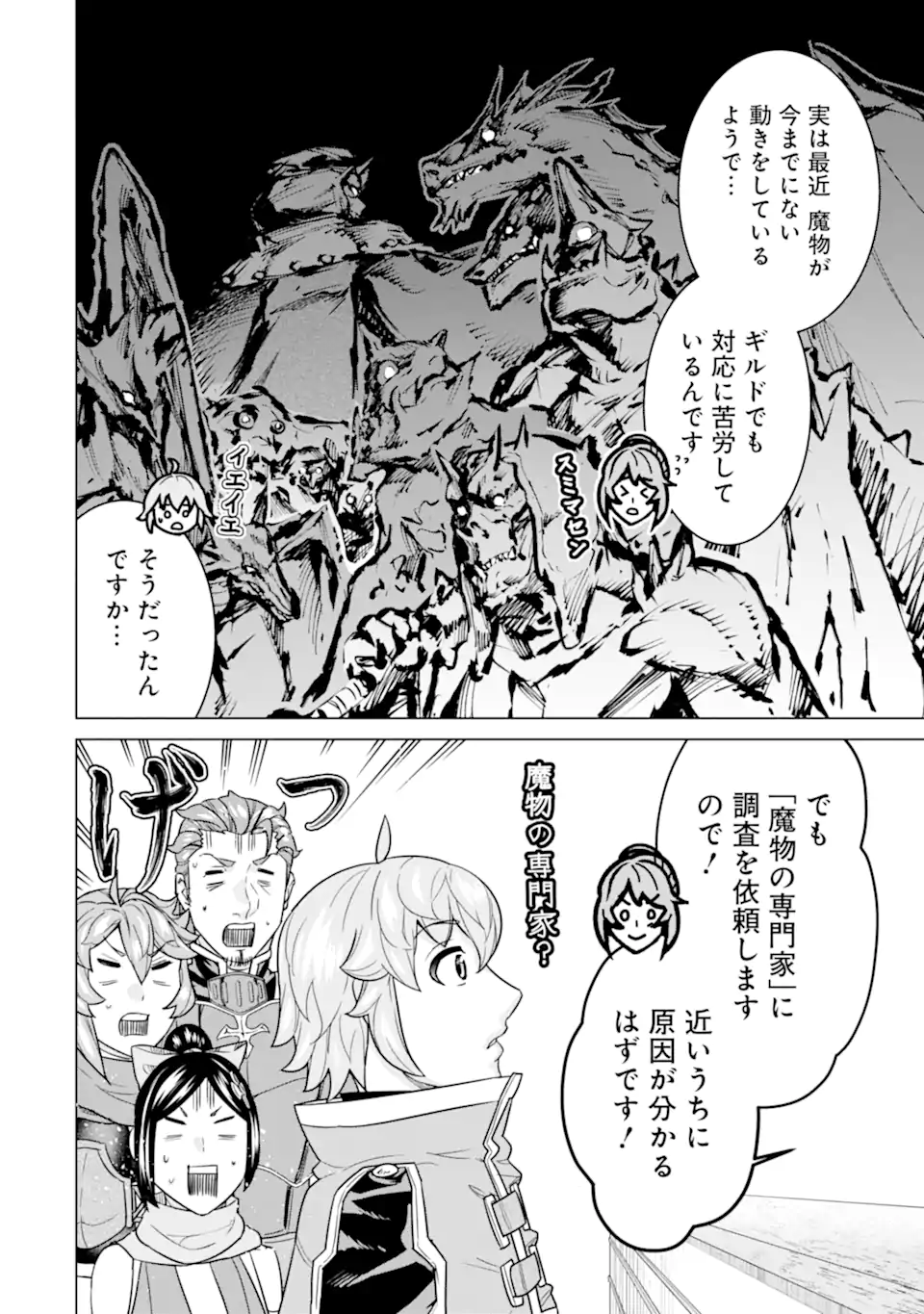 le de Munou to Iware Tsuzuketa Ore desu ga, Sekaiteki ni wa Chou Yuunou datta You desu Chap 21.1 - Next Chap 22.1