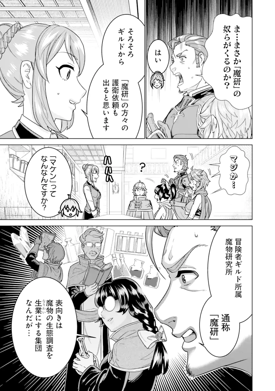 le de Munou to Iware Tsuzuketa Ore desu ga, Sekaiteki ni wa Chou Yuunou datta You desu Chap 21.1 - Next Chap 22.1