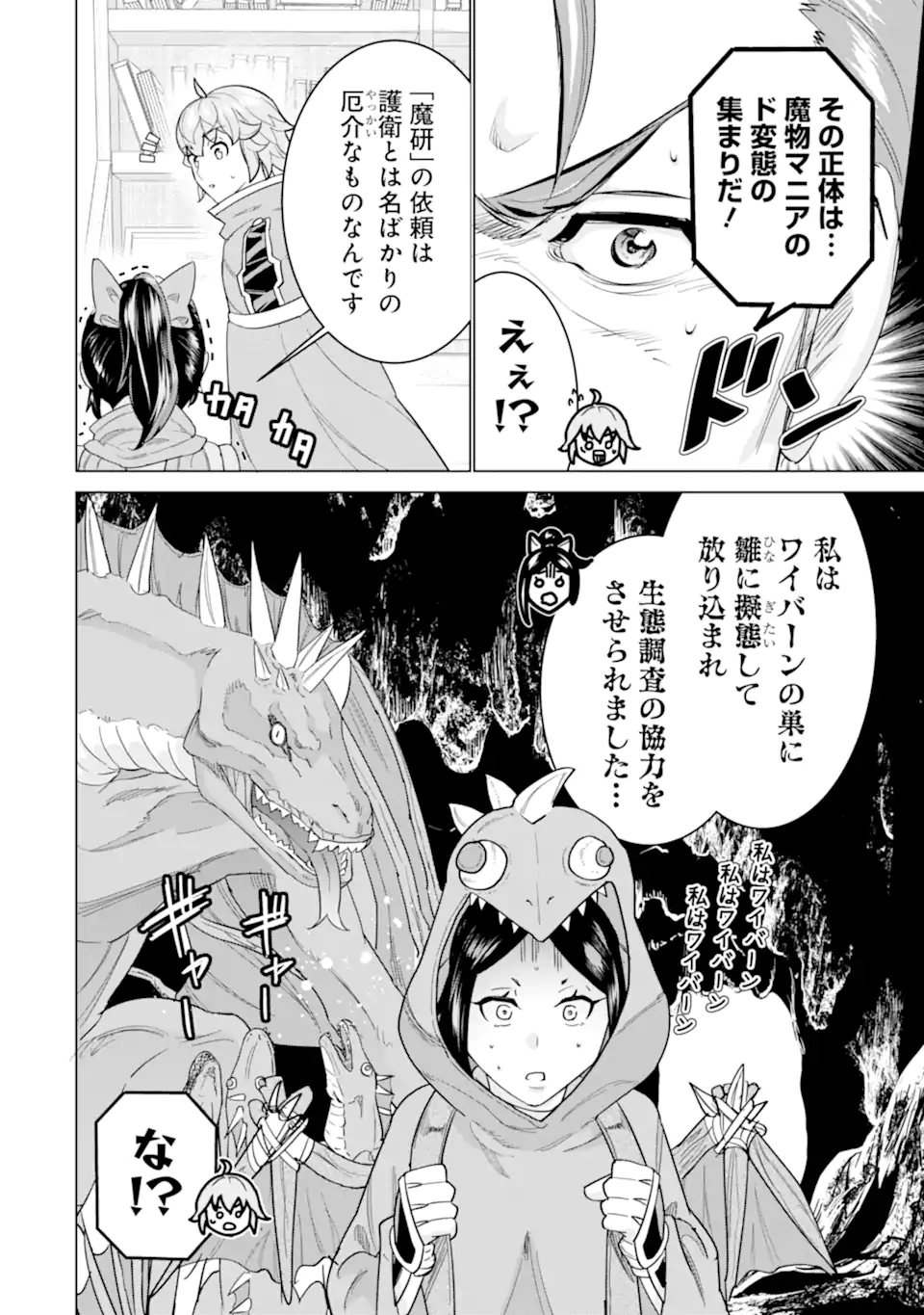 le de Munou to Iware Tsuzuketa Ore desu ga, Sekaiteki ni wa Chou Yuunou datta You desu Chap 21.1 - Next Chap 22.1