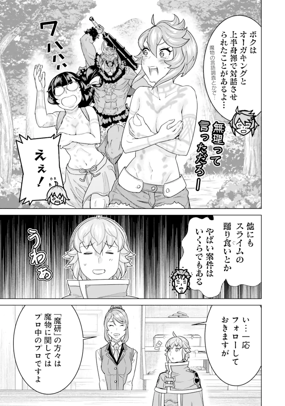 le de Munou to Iware Tsuzuketa Ore desu ga, Sekaiteki ni wa Chou Yuunou datta You desu Chap 21.1 - Next Chap 22.1