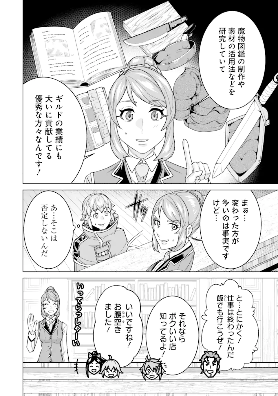 le de Munou to Iware Tsuzuketa Ore desu ga, Sekaiteki ni wa Chou Yuunou datta You desu Chap 21.1 - Next Chap 22.1