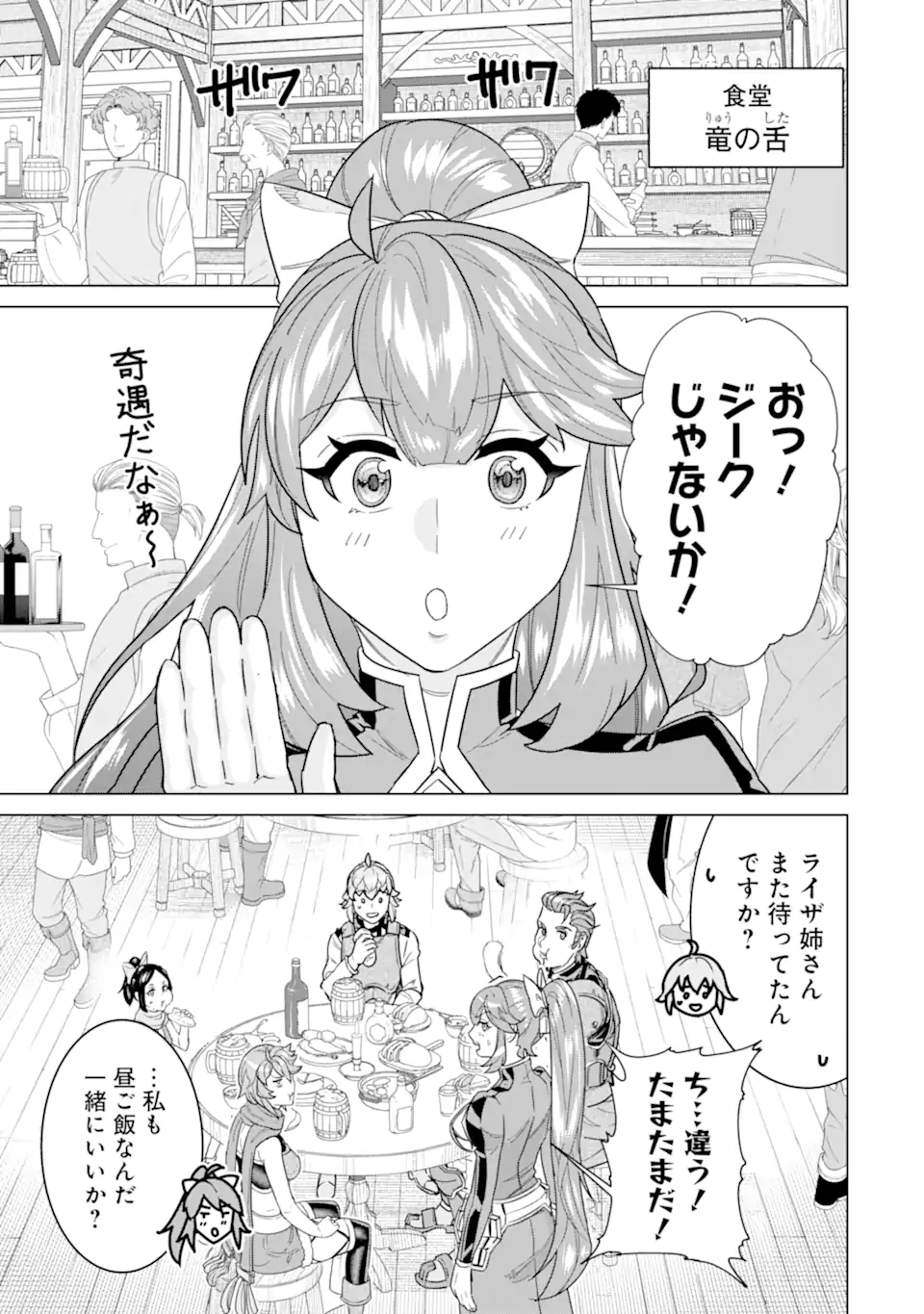 le de Munou to Iware Tsuzuketa Ore desu ga, Sekaiteki ni wa Chou Yuunou datta You desu Chap 21.1 - Next Chap 22.1