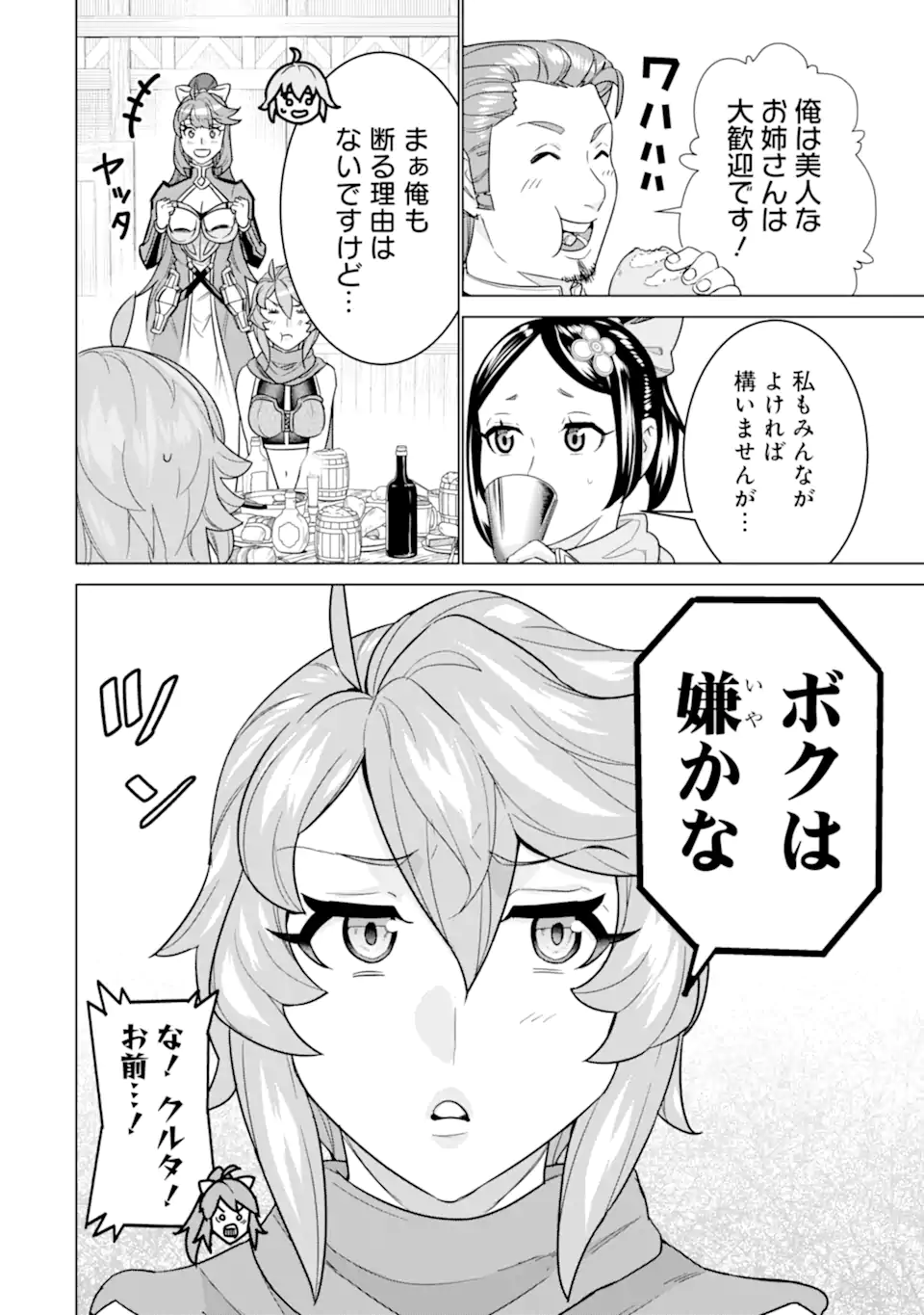 le de Munou to Iware Tsuzuketa Ore desu ga, Sekaiteki ni wa Chou Yuunou datta You desu Chap 21.1 - Next Chap 22.1
