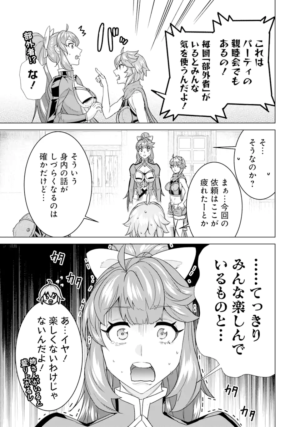 le de Munou to Iware Tsuzuketa Ore desu ga, Sekaiteki ni wa Chou Yuunou datta You desu Chap 21.1 - Next Chap 22.1