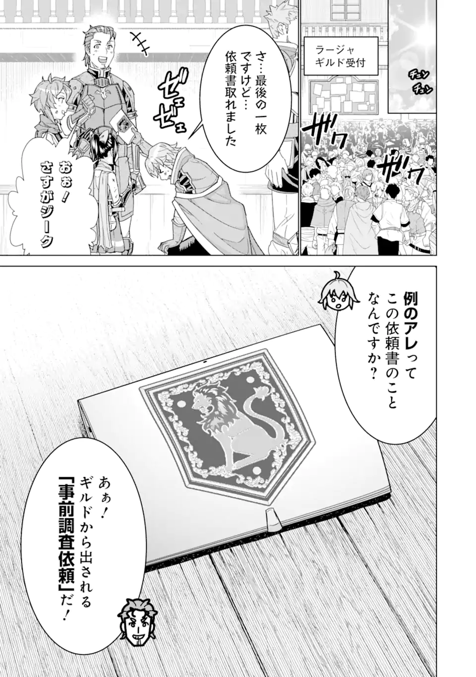 le de Munou to Iware Tsuzuketa Ore desu ga, Sekaiteki ni wa Chou Yuunou datta You desu Chap 21.2 - Next Chap 22.2