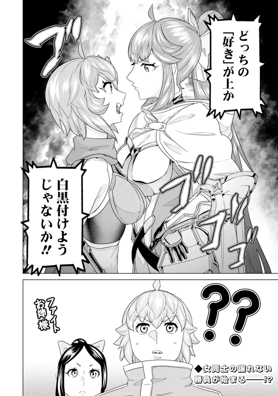 le de Munou to Iware Tsuzuketa Ore desu ga, Sekaiteki ni wa Chou Yuunou datta You desu Chap 21.2 - Next Chap 22.2