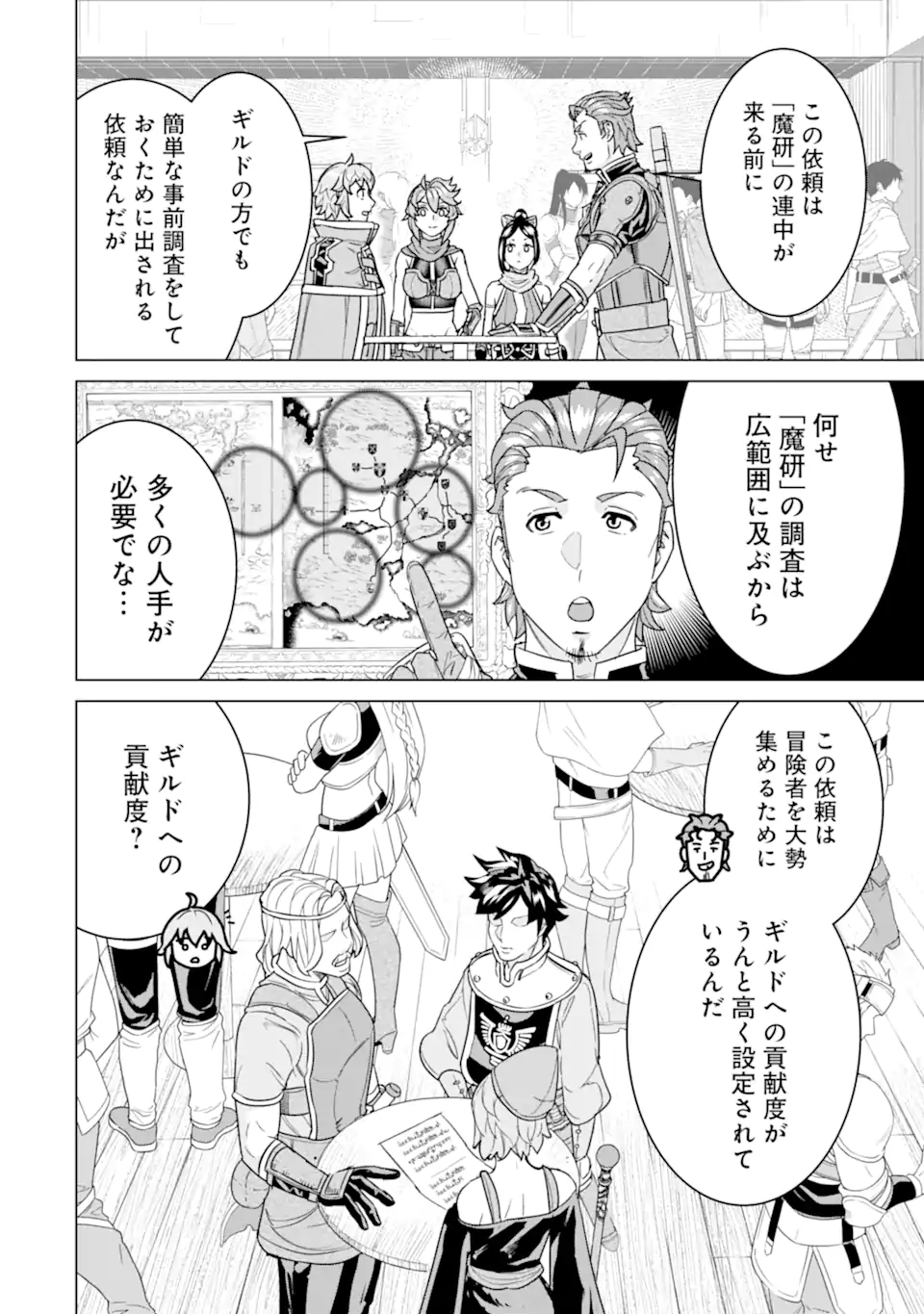 le de Munou to Iware Tsuzuketa Ore desu ga, Sekaiteki ni wa Chou Yuunou datta You desu Chap 21.2 - Next Chap 22.2