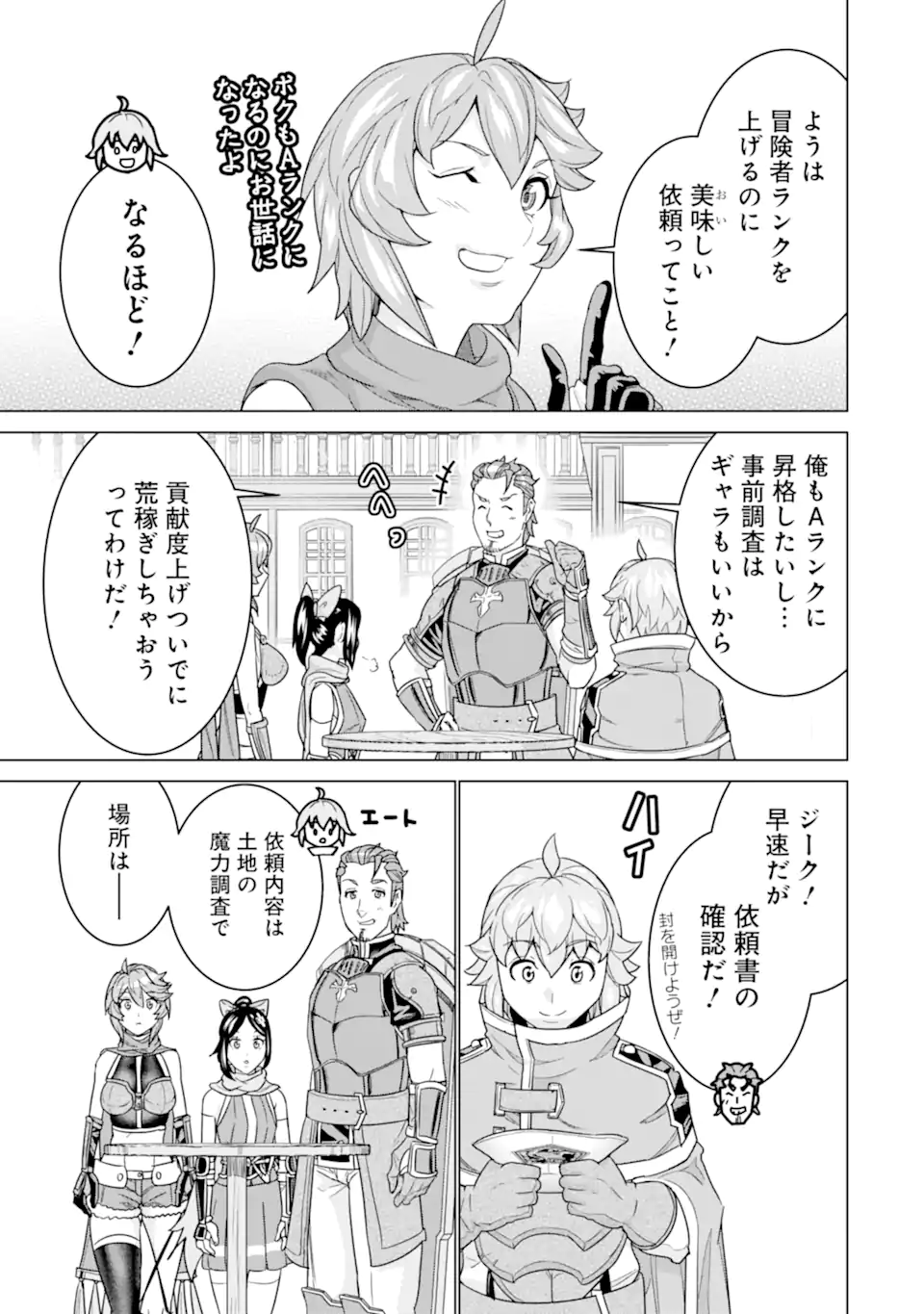 le de Munou to Iware Tsuzuketa Ore desu ga, Sekaiteki ni wa Chou Yuunou datta You desu Chap 21.2 - Next Chap 22.2