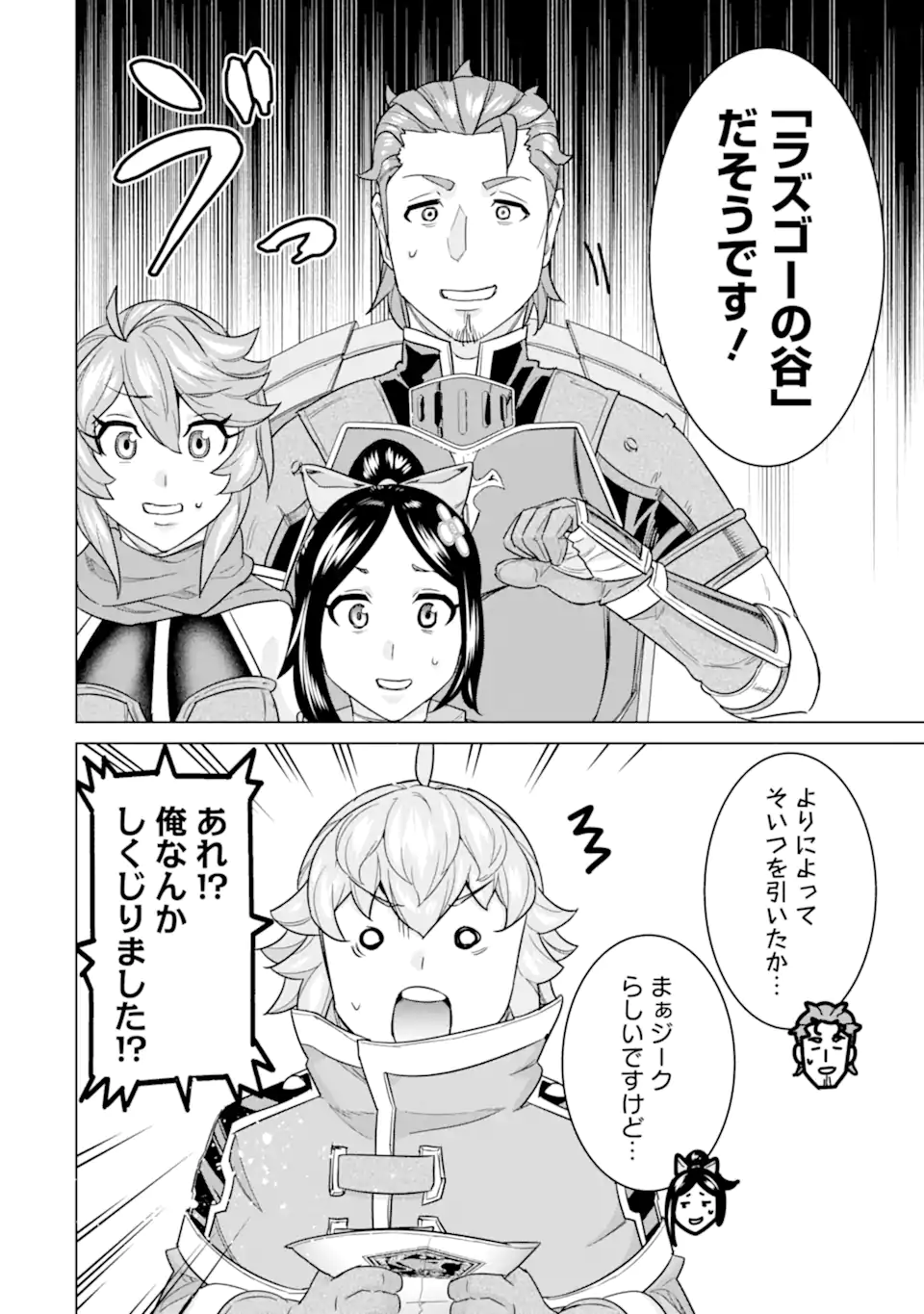 le de Munou to Iware Tsuzuketa Ore desu ga, Sekaiteki ni wa Chou Yuunou datta You desu Chap 21.2 - Next Chap 22.2