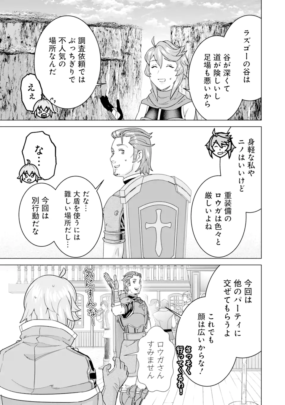 le de Munou to Iware Tsuzuketa Ore desu ga, Sekaiteki ni wa Chou Yuunou datta You desu Chap 21.2 - Next Chap 22.2