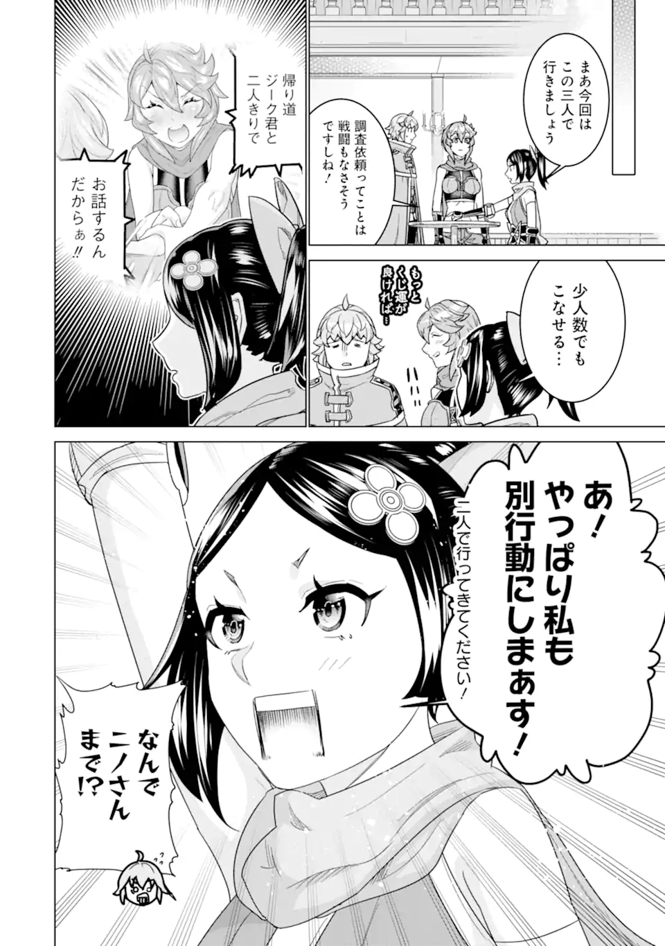 le de Munou to Iware Tsuzuketa Ore desu ga, Sekaiteki ni wa Chou Yuunou datta You desu Chap 21.2 - Next Chap 22.2