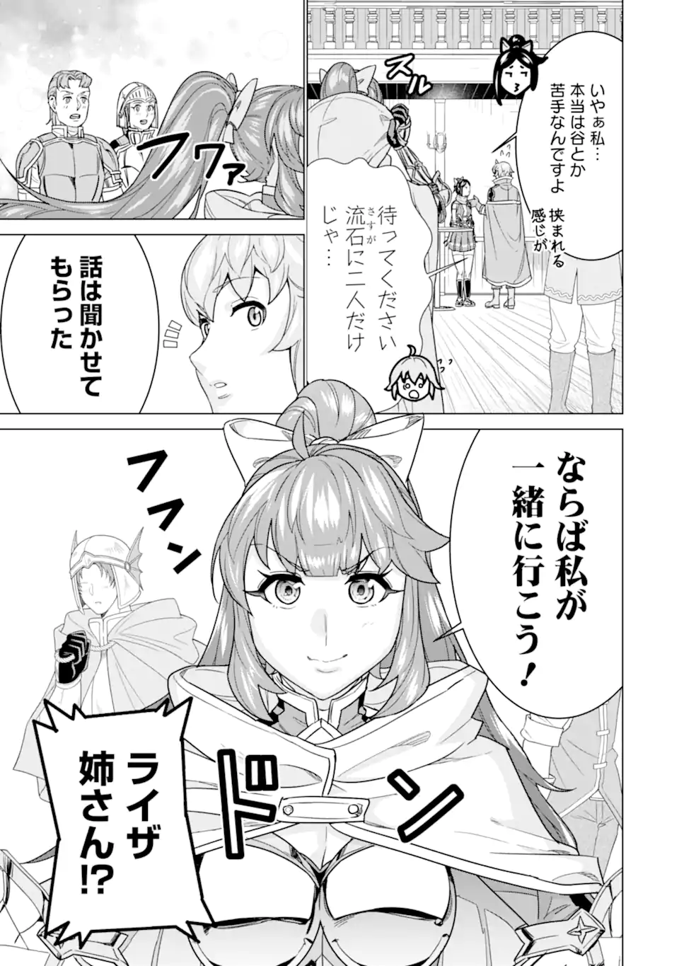 le de Munou to Iware Tsuzuketa Ore desu ga, Sekaiteki ni wa Chou Yuunou datta You desu Chap 21.2 - Next Chap 22.2